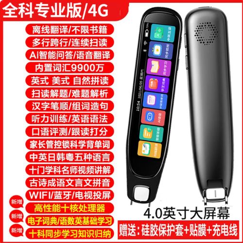 翻译点读笔哪个牌子好