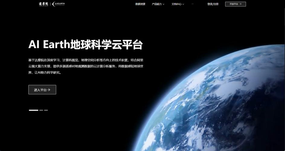 阿里云地球