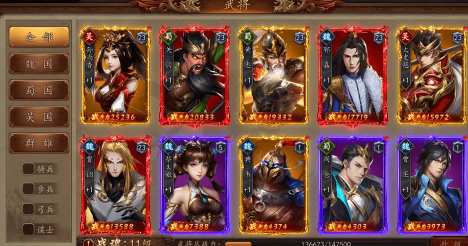 神奇三国手游最强阵容