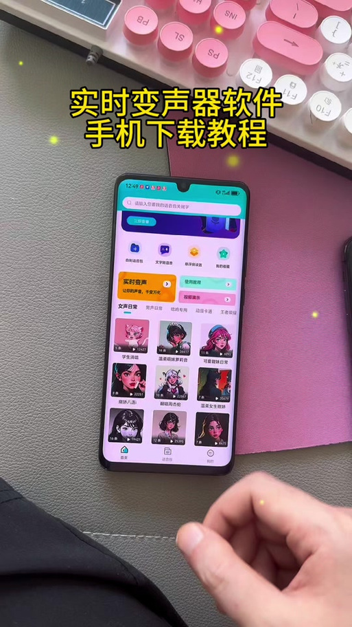 qq变声器