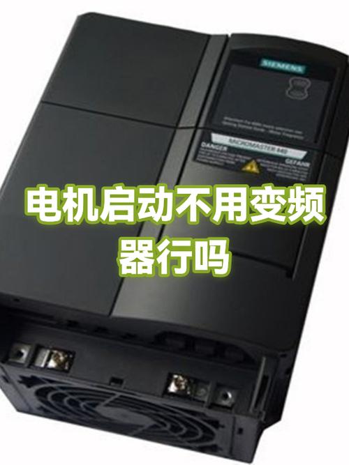变频器无法启动电机截图