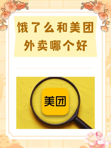 送外卖哪个平台好