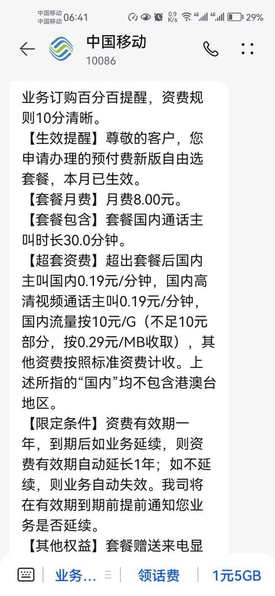 移动套餐可以网上自己改吗图标