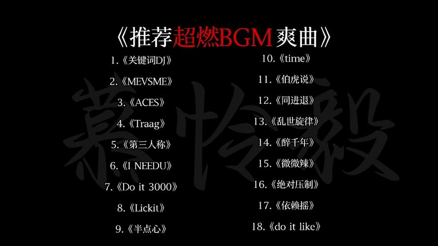 视频bgm推荐截图