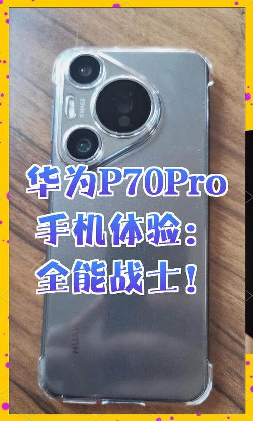华为p70pro多少钱