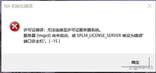 nx10.0初始化错误-15