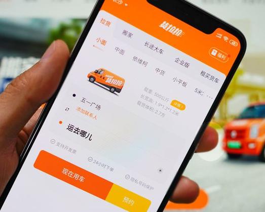 货拉拉平台接单技巧