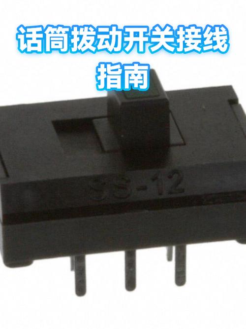 有线话筒开关接线图