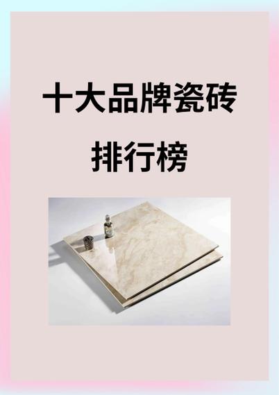 耐磨瓷砖哪个品牌好图标