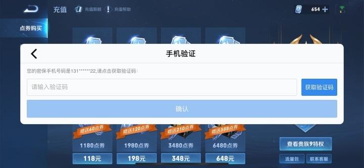 王者荣耀充值老是要验证怎么办游戏截图