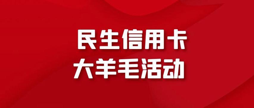 民生信用卡怎么加油优惠