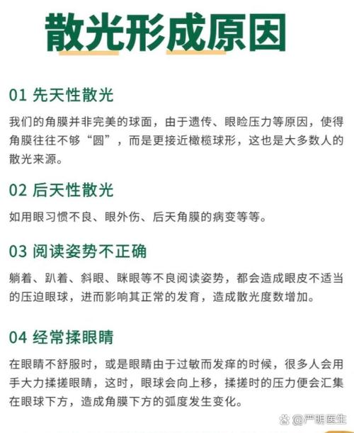 眼睛散光的危害
