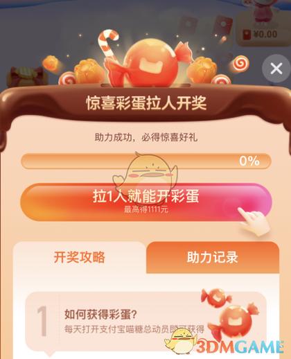 达到助力上限是怎么回事游戏截图