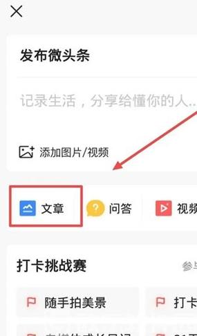 在头条上发布文章怎样让更多人看到