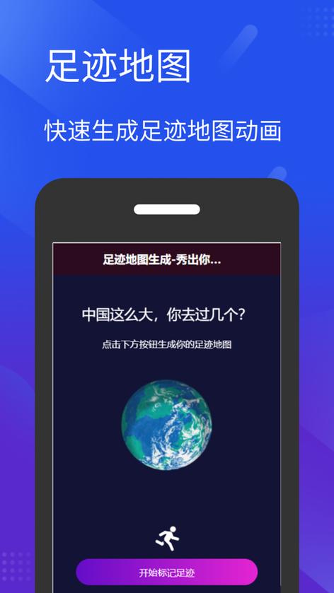 足迹地图在线制作