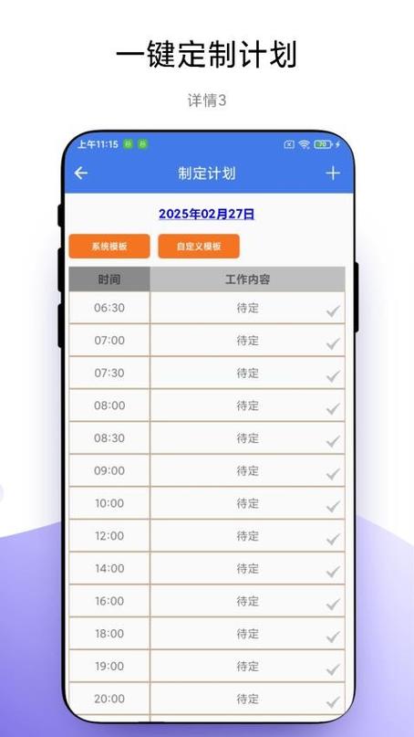 做每日计划的app