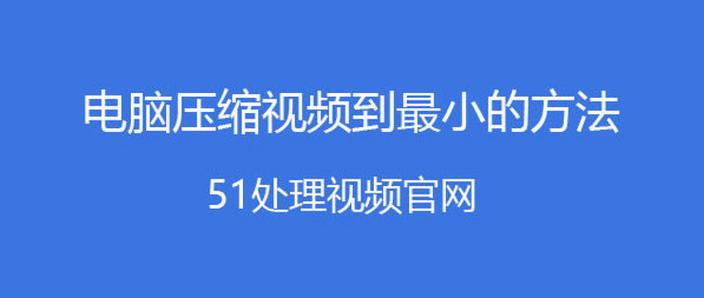 qq邮箱会压缩视频画质吗缩略图