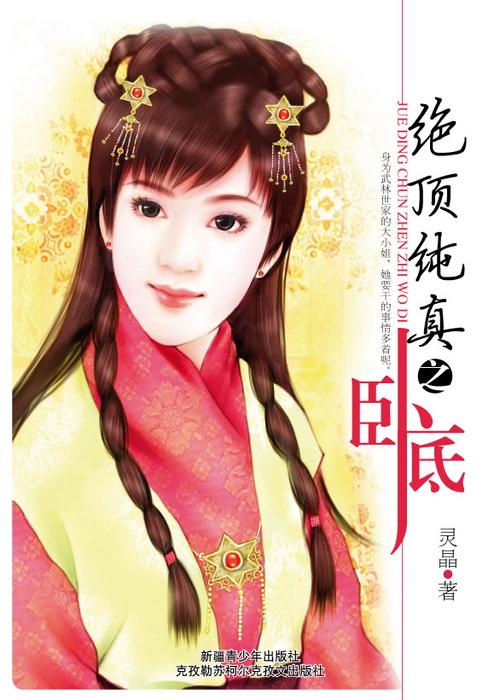 女主是卧底的小说