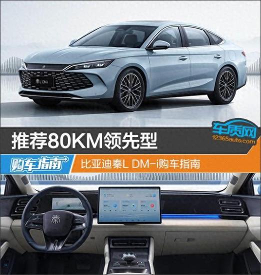 比亚迪秦l是什么车型缩略图