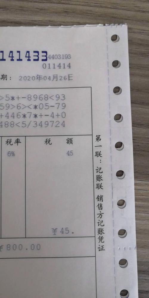 发票税额小数点后面没打印上
