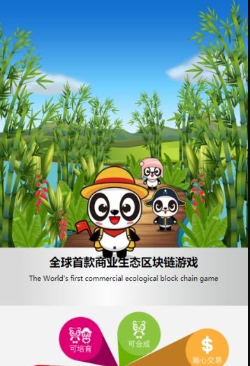 区块熊猫安全吗