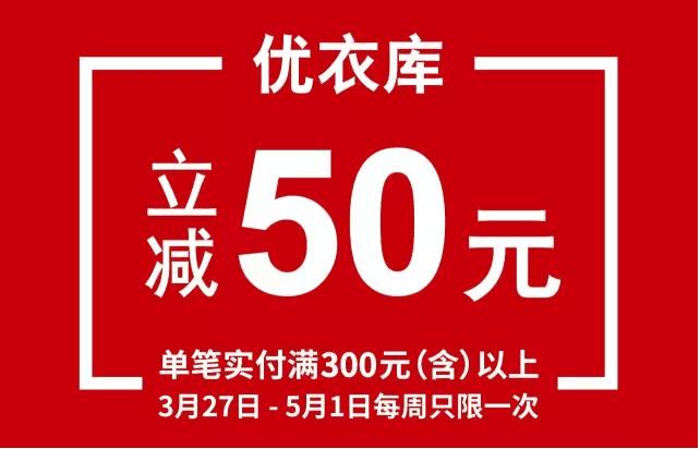 优衣库简介