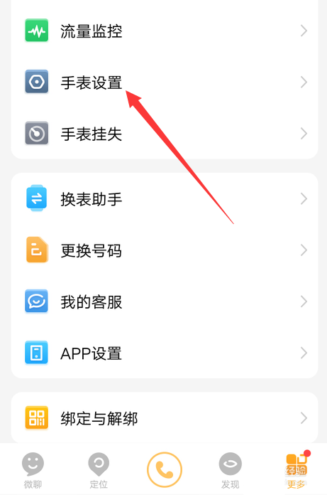 小天才如何找通话记录
