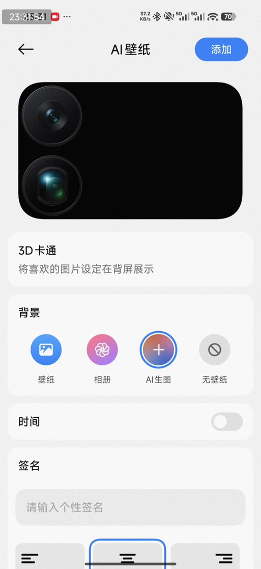 小米17promax小屏功能图标