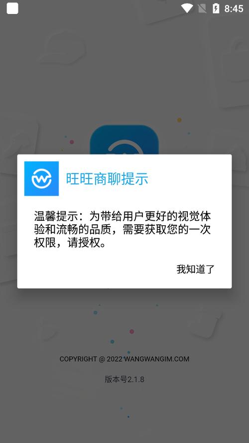 旺旺聊天app官方下载