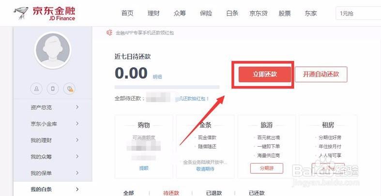 京东白条怎么更换银行卡