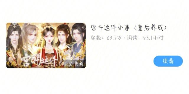 宫斗这件小事内置修改器