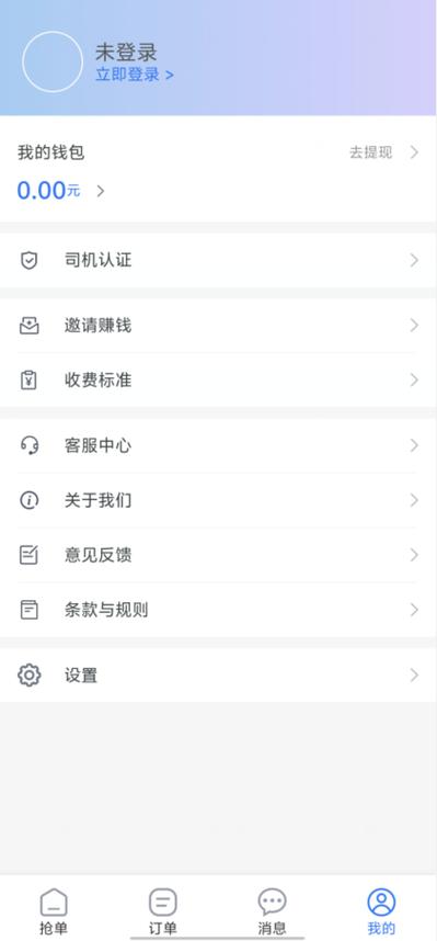 车运宝货主版是免费用吗截图