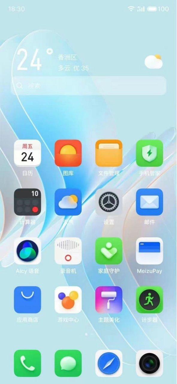 flyme桌面直装版