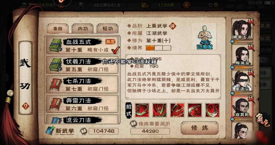 烟雨江湖乾元功任务缩略图