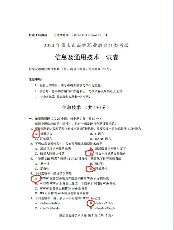单招考试