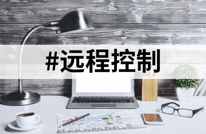 远程桌面怎么用图标