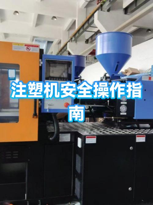 新手如何开注塑机截图