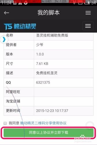 触控精灵的软件安装指导截图