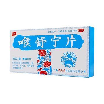 专治咽喉炎的药截图