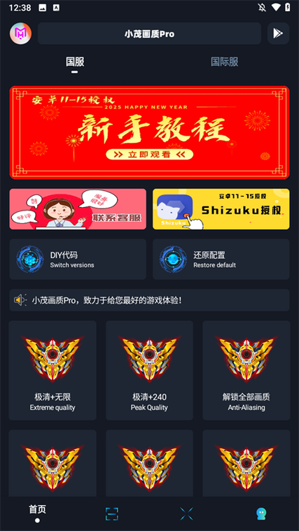 小茂画质助手2.0缩略图