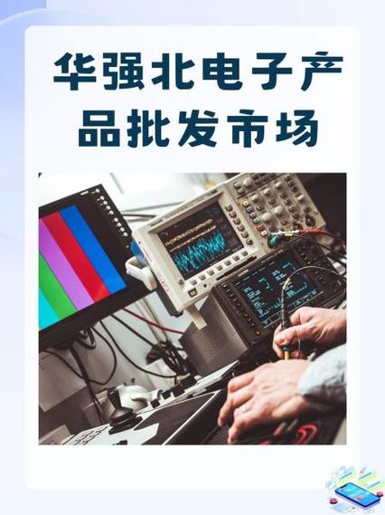 深圳华强北批发网站