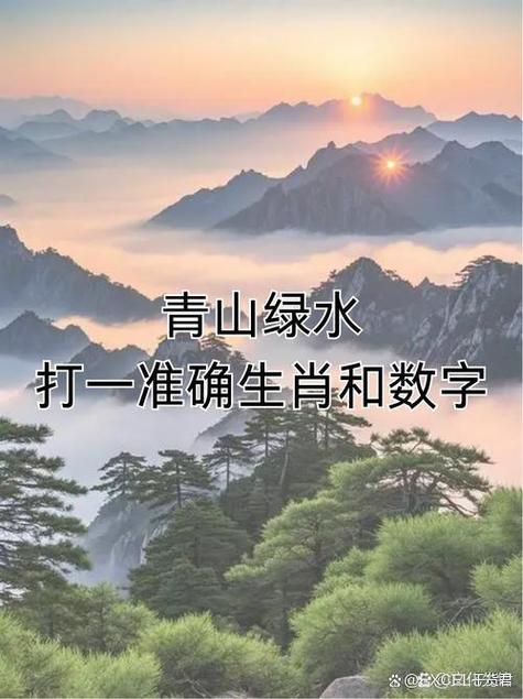 青山绿水三大生肖是哪几个