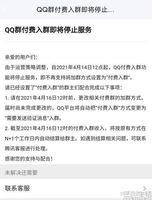 qq付费群去哪了