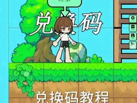 2026兑换码(没过期)创游截图