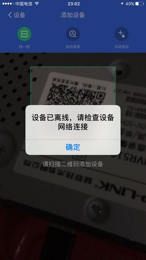 海尔智家设备显示离线怎么办