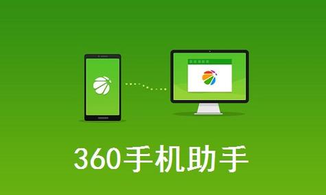三六零手机助手