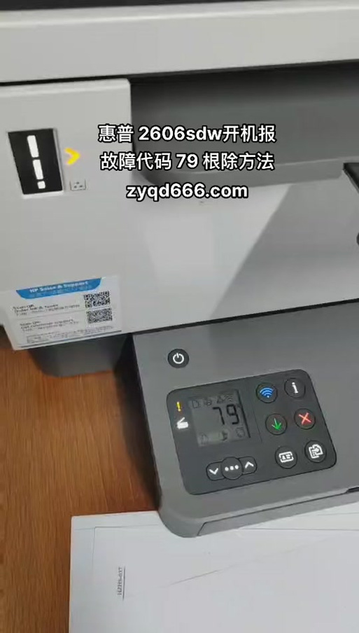 惠普2606sdw加墨粉图标