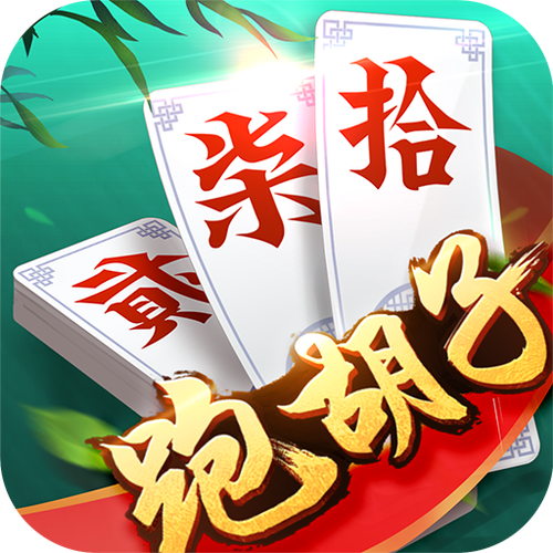 同城跑胡子下载苹果版