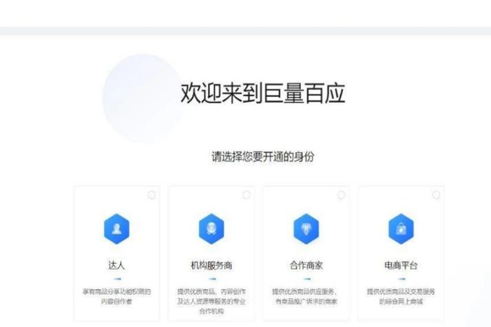 巨量百应上架商品