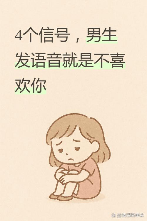男生给你发语音是好还是不好